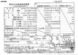 20150306_飲料水水質検査成績書(1号井戸).jpg