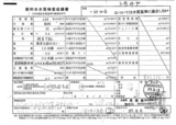 20150306_飲料水水質検査成績書(2号井戸).jpg